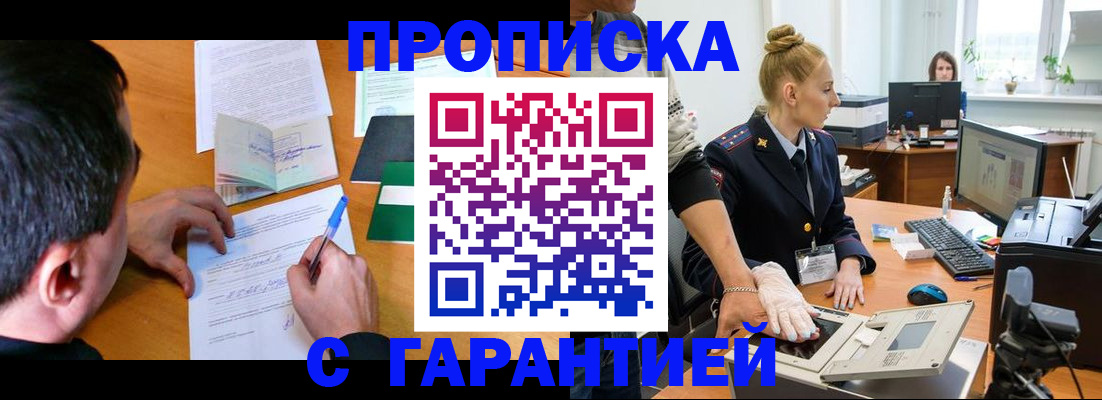 временная регистрация 2025 в Миллерово