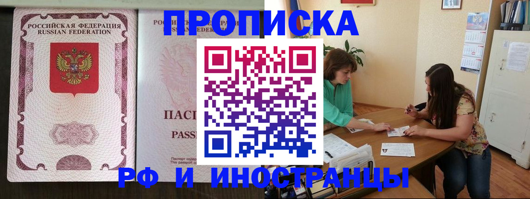 прописка штамп в Миллерово