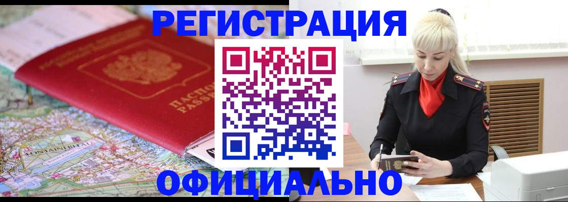 временная регистрация в Миллерово