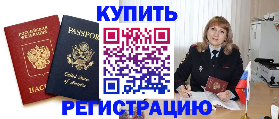 временная регистрация 2025 в Миллерово