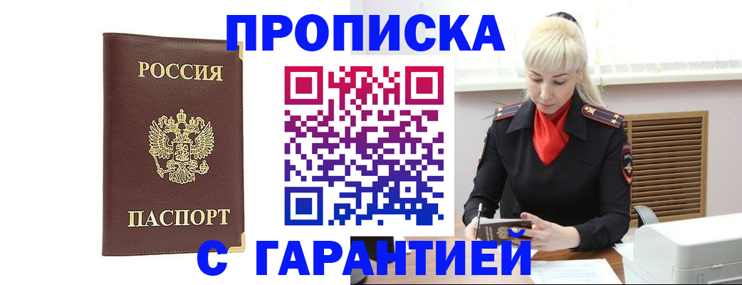 временная регистрация в квартире в Миллерово