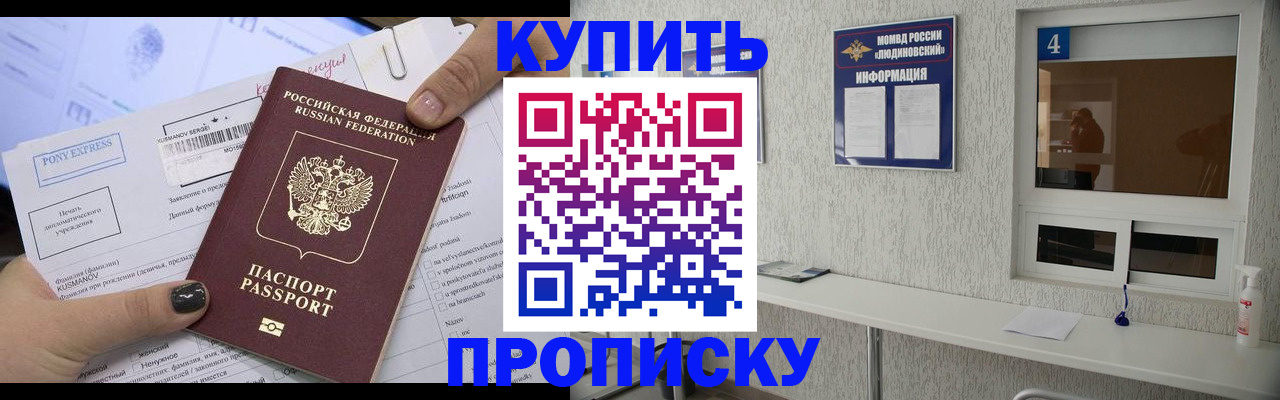 прописка в квартире в Миллерово