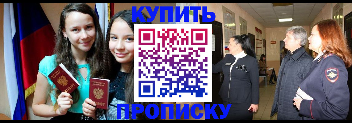 прописка штамп в Миллерово