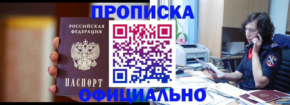 прописка ребенка в Миллерово