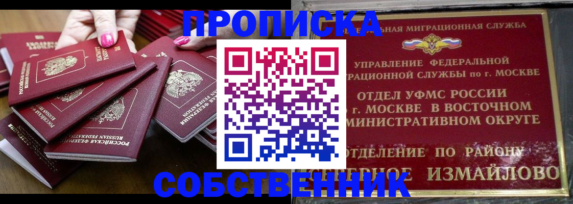 прописка законно в Миллерово